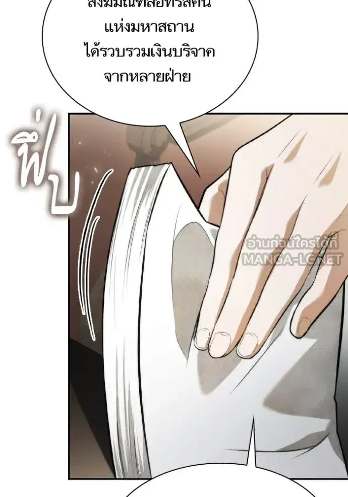I Am the Queen in This Life ตอนที่ 158 หน้า 32