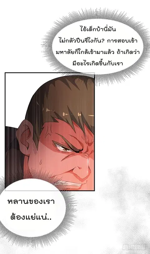 Immortal King of City ตอนที่ 5 หน้า 4