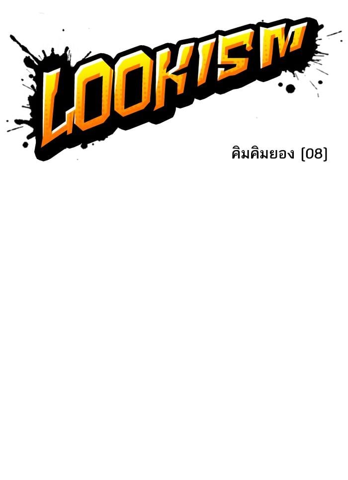 Lookism ตอนที่ 309 หน้า 22