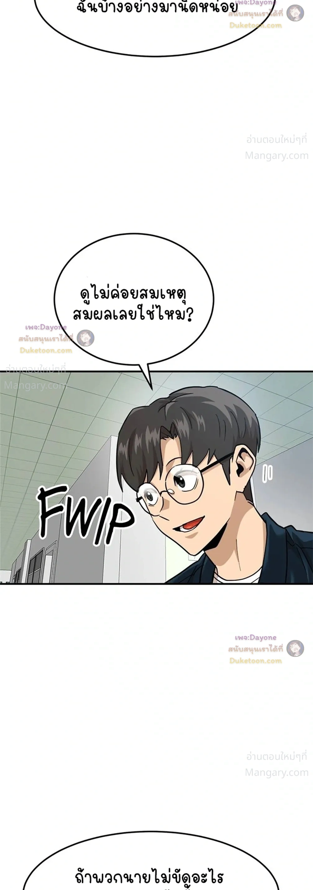 Double Click ตอนที่ 158 หน้า 2