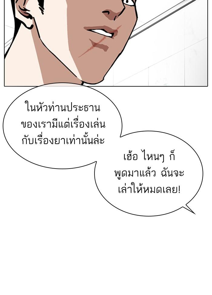 Lookism ตอนที่ 321 หน้า 93
