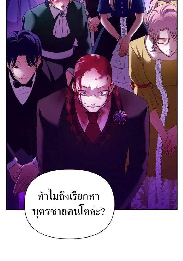 Your Throne ตอนที่ 97 หน้า 53