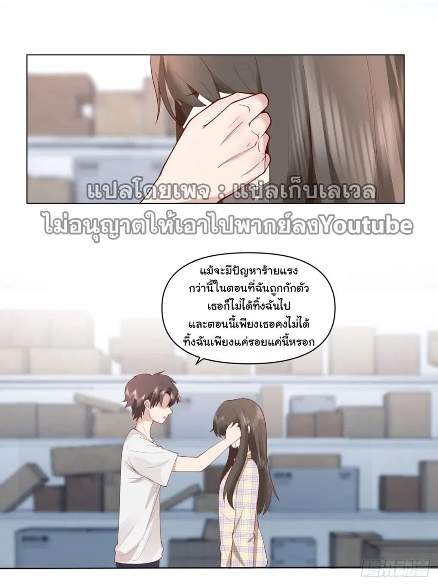 I Really Don’t Want to be Reborn ตอนที่ 83 หน้า 23
