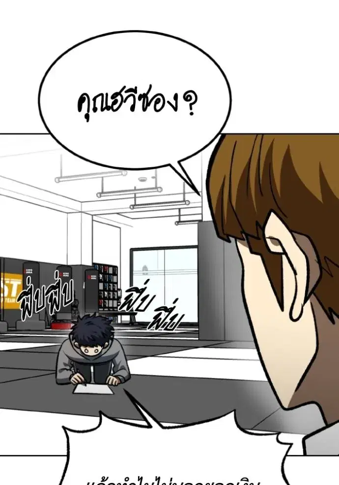 King of the Octagon ตอนที่ 137 หน้า 98