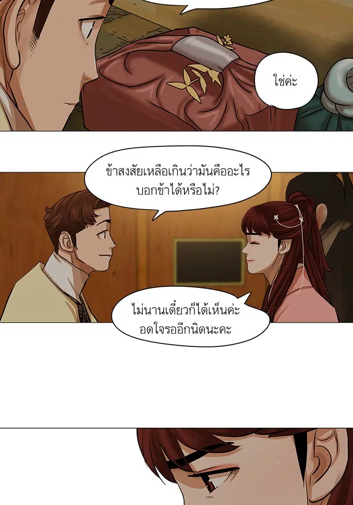 Escort Warrior ตอนที่ 36 หน้า 25