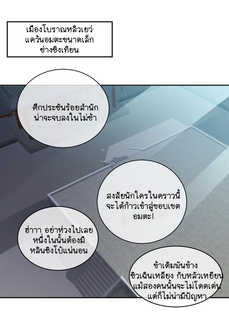 Peerless Battle Spirit ตอนที่ 654 หน้า 27
