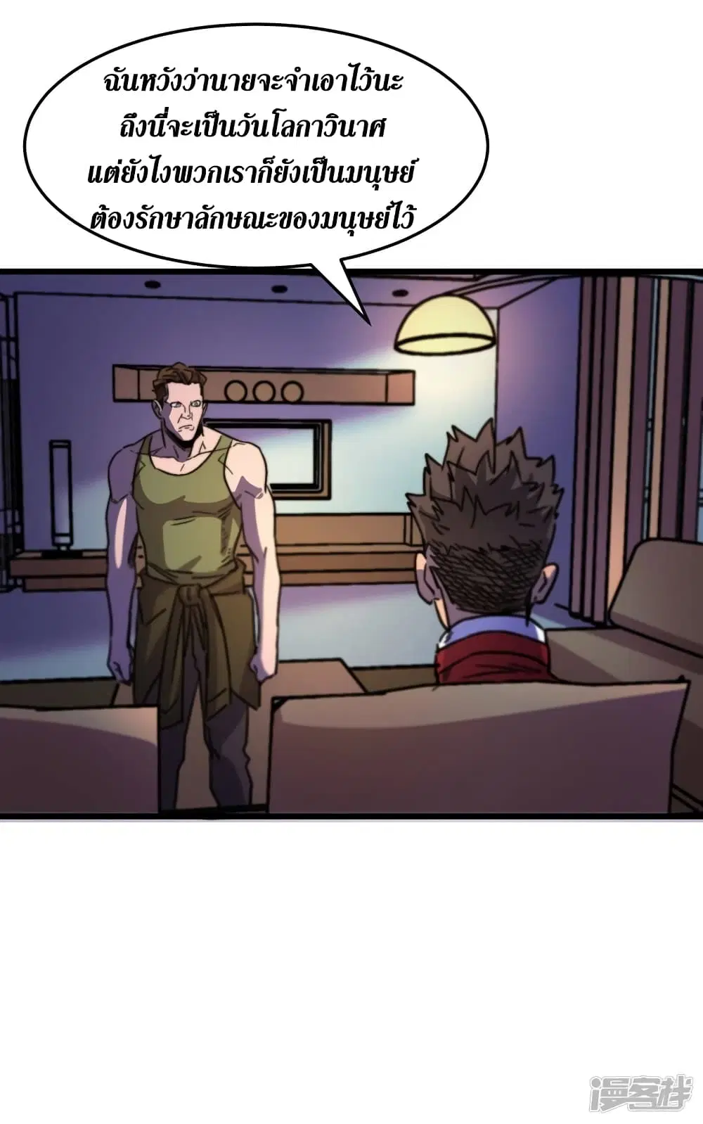 The Last Hero ตอนที่ 40 หน้า 25