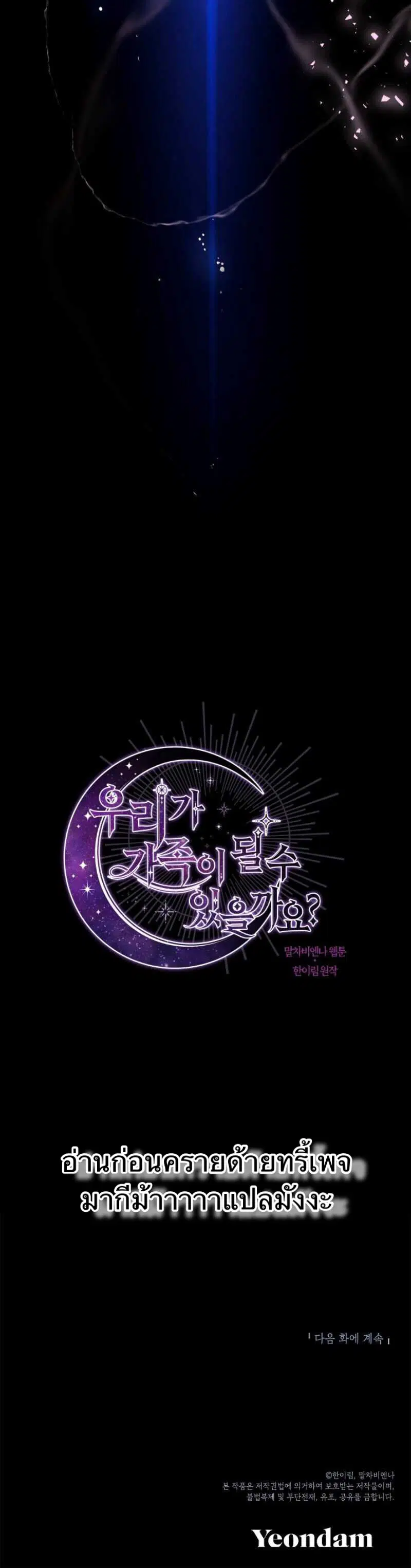 Can We Become a Family? ตอนที่ 1 หน้า 35