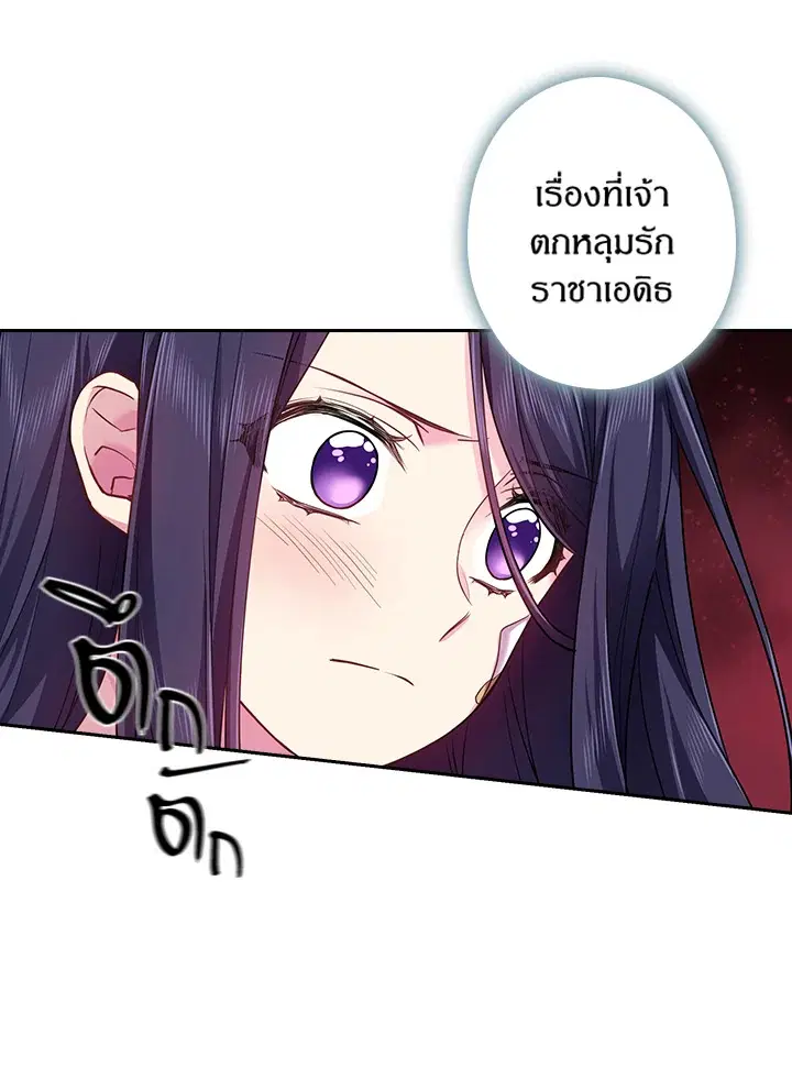 Satan’s Bride ตอนที่ 65 หน้า 33