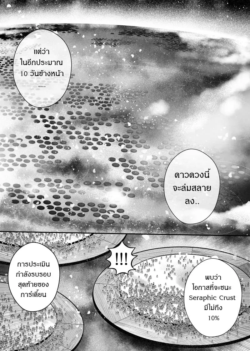 Path A waY ตอนที่ 52 หน้า 10