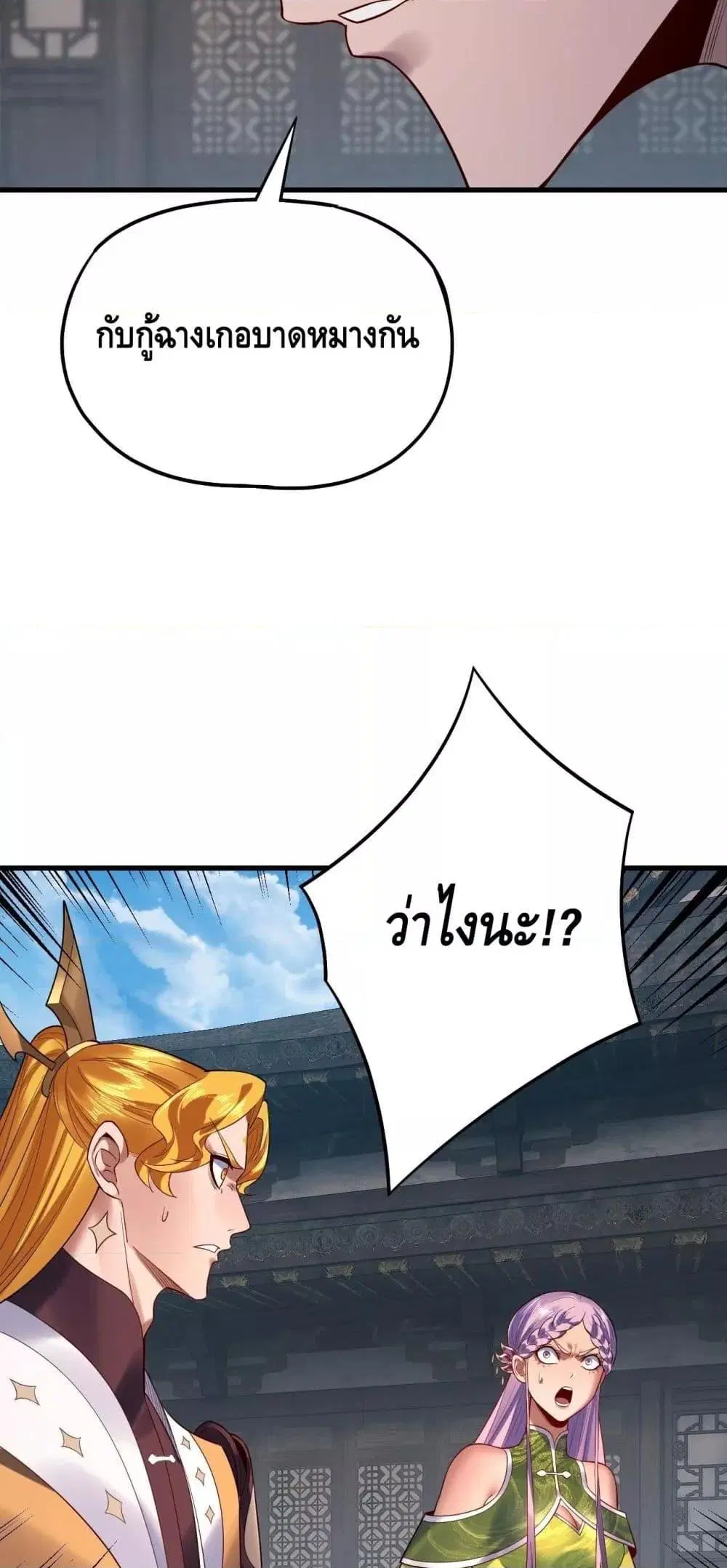 Villain is here ตอนที่ 172 หน้า 29