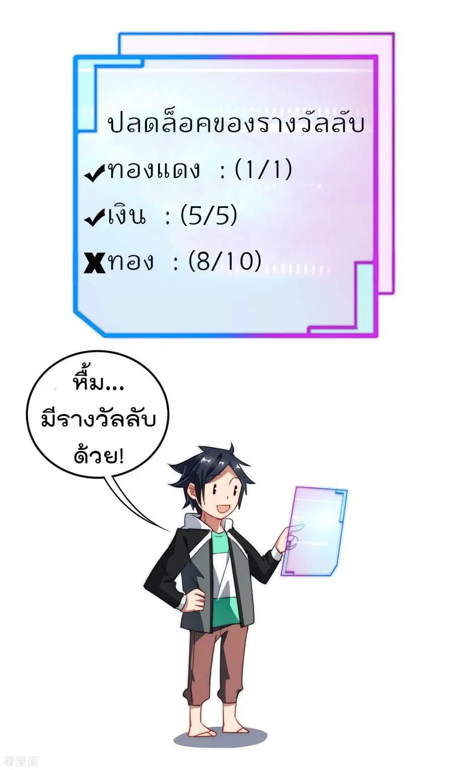 I am The Richest in The World ตอนที่ 69 หน้า 31