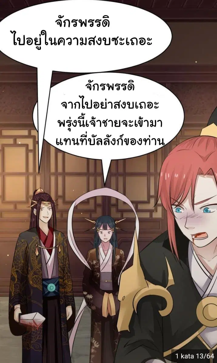 I Have a Dragon in My Body ตอนที่ 1 หน้า 6