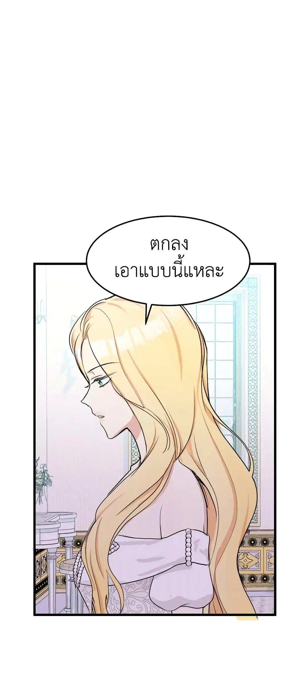 The Villainess Lives Again ตอนที่ 30 หน้า 27