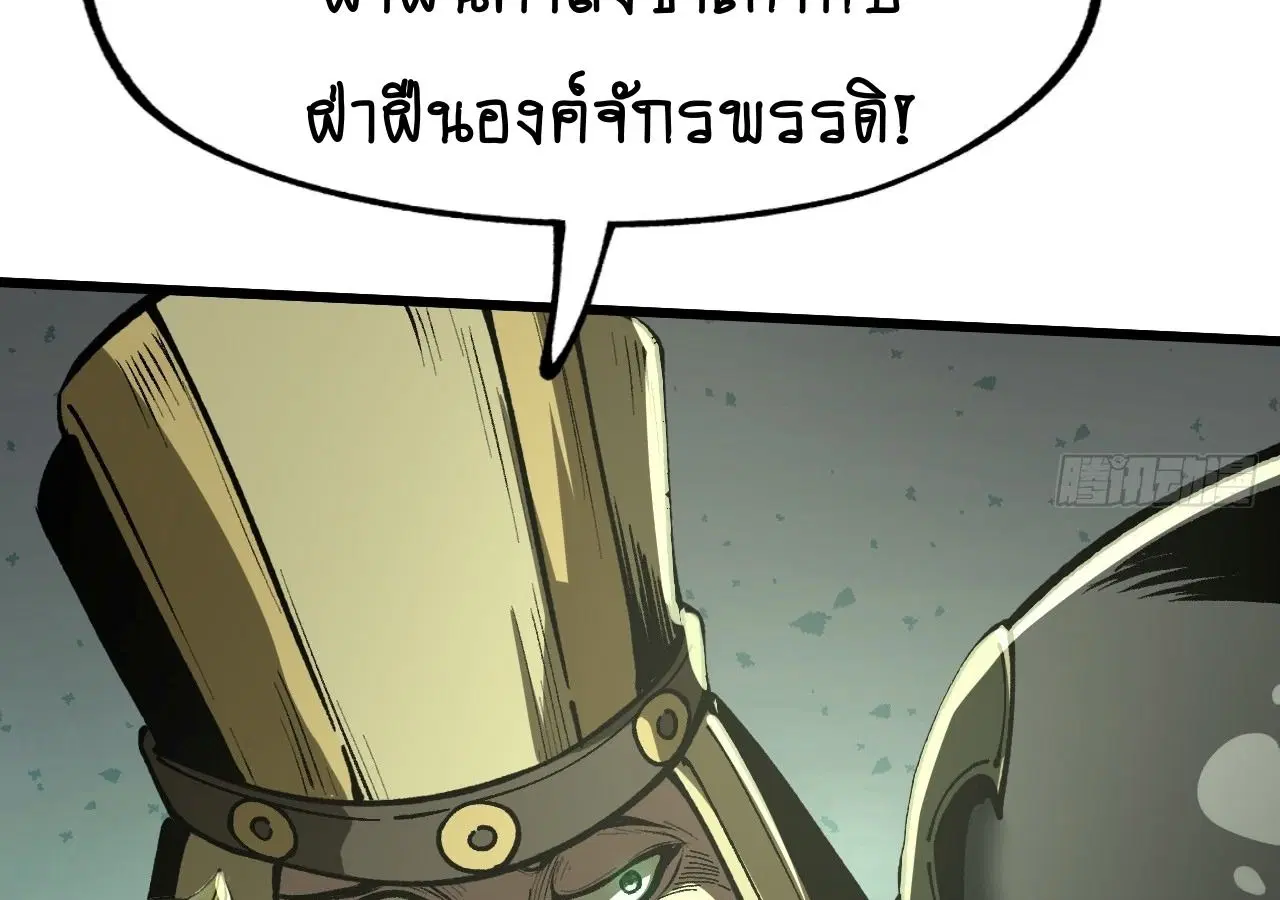 AccidentaIIy Became Famous Throughout History ตอนที่ 31 หน้า 49