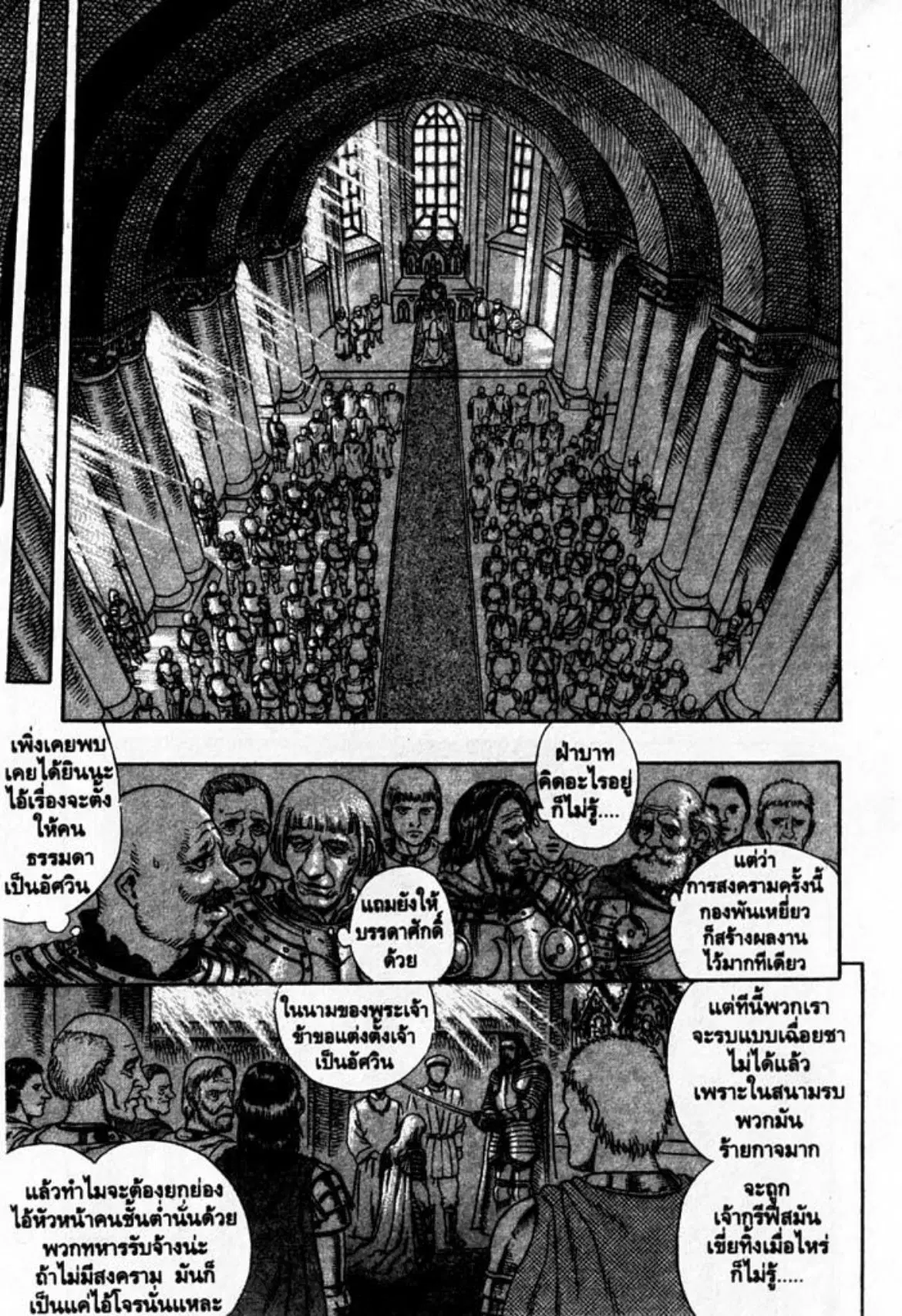 Berserk ตอนที่ 17 หน้า 30