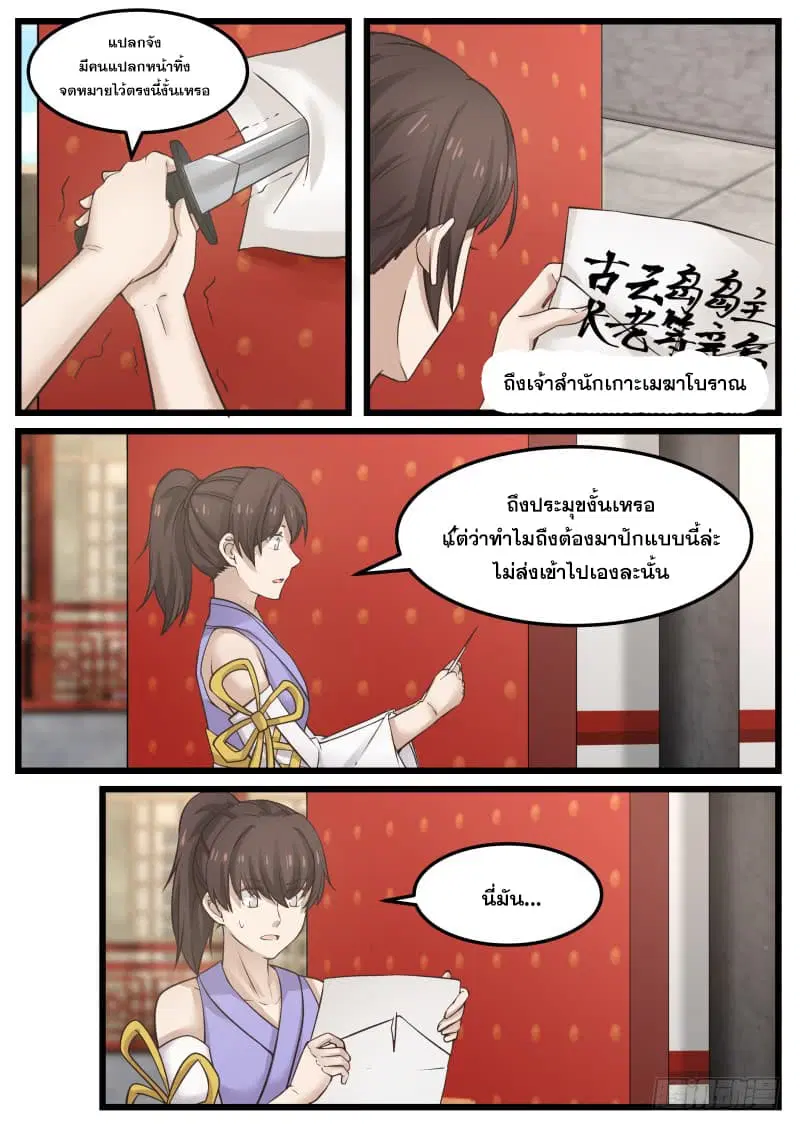 Martial Peak ตอนที่ 122 หน้า 9
