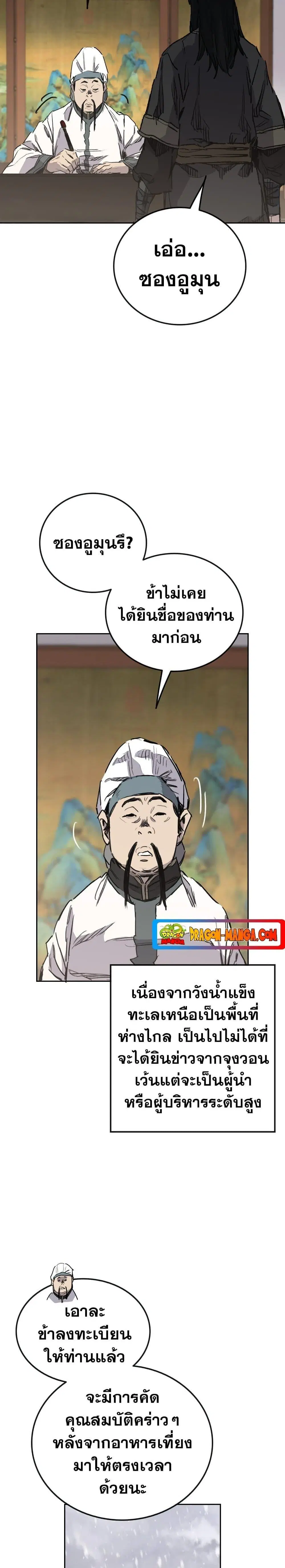 The Undefeatable Swordsman ตอนที่ 141 หน้า 15