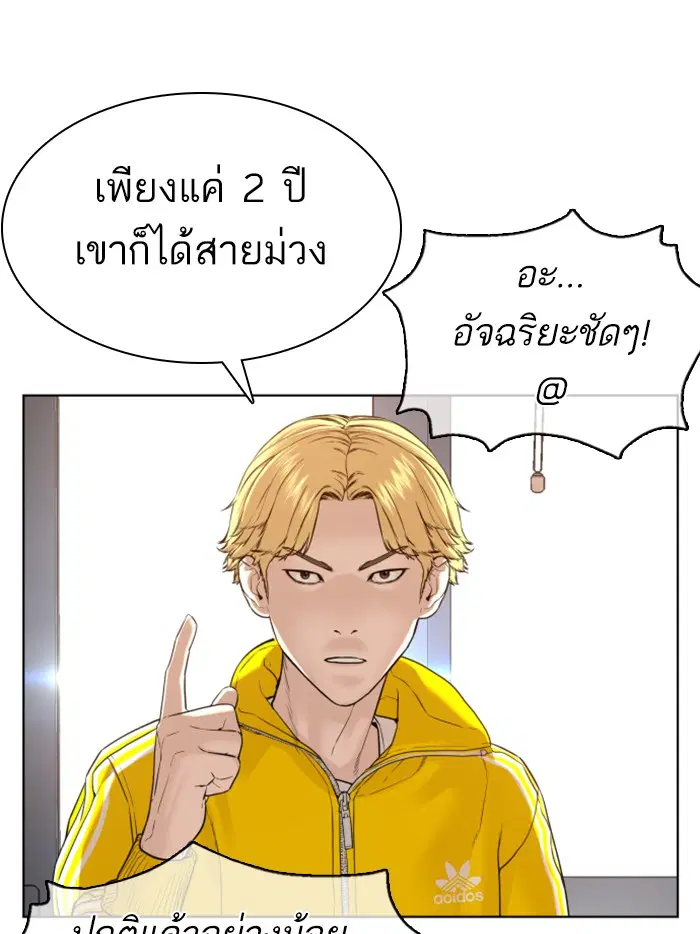 How to Fight ตอนที่ 69 หน้า 95