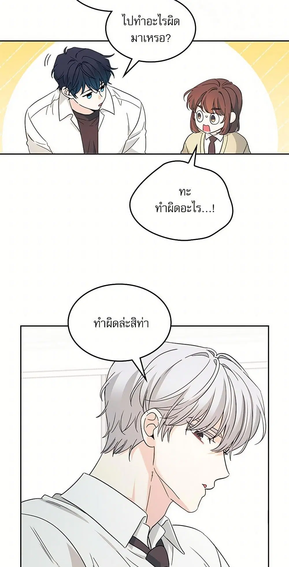 My Life as an Internet Novel ตอนที่ 226 หน้า 23