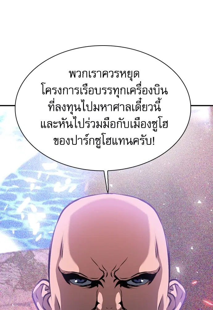 The Druid of Seoul Station ตอนที่ 144 หน้า 35