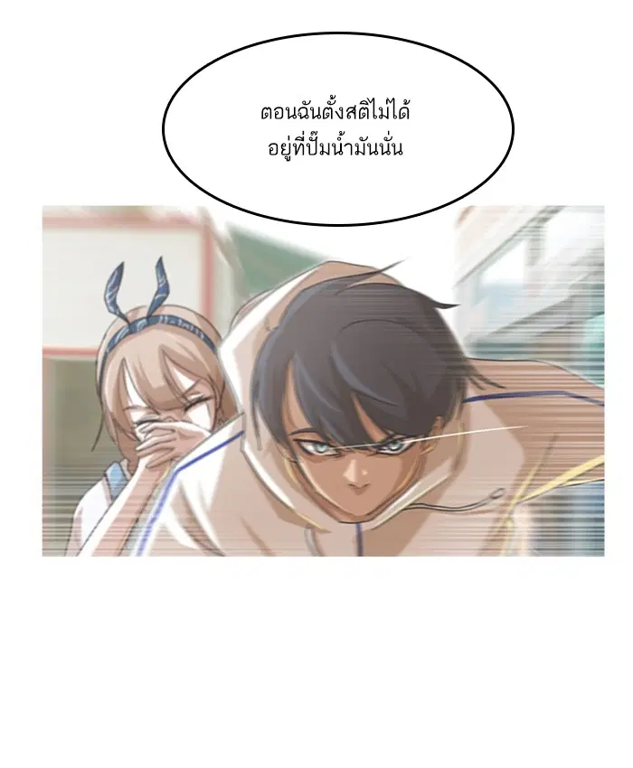 Random Chat ตอนที่ 54 หน้า 96