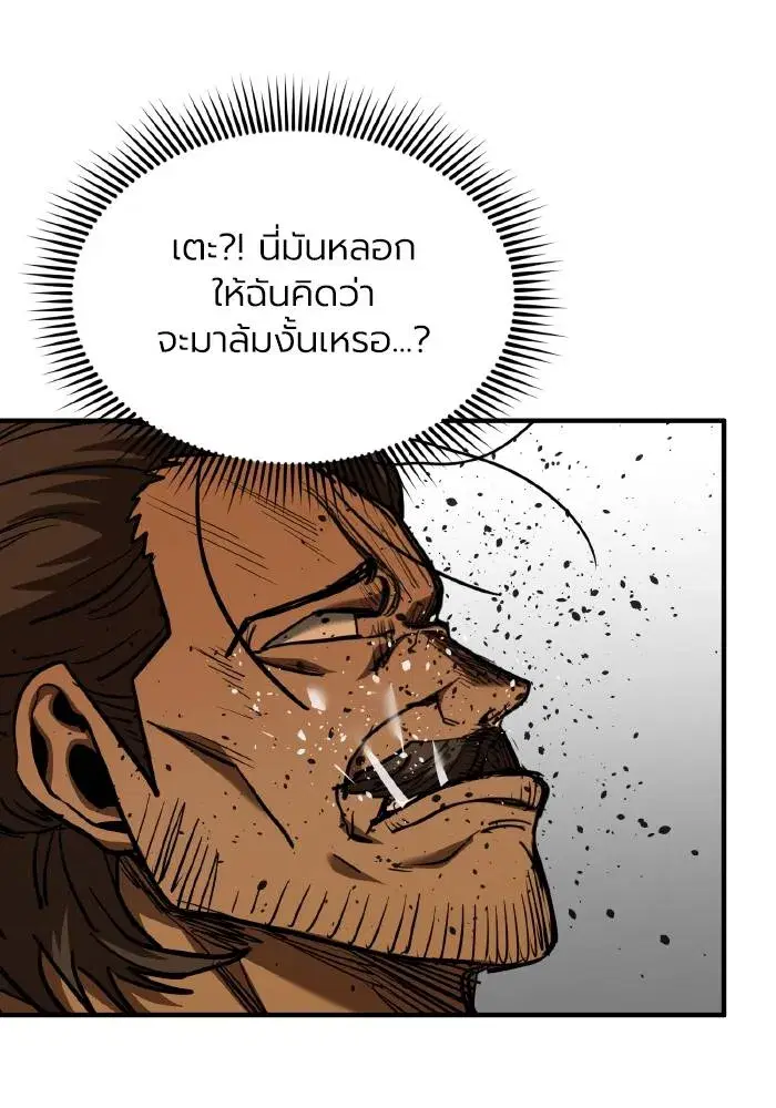 King of the Octagon ตอนที่ 45 หน้า 76