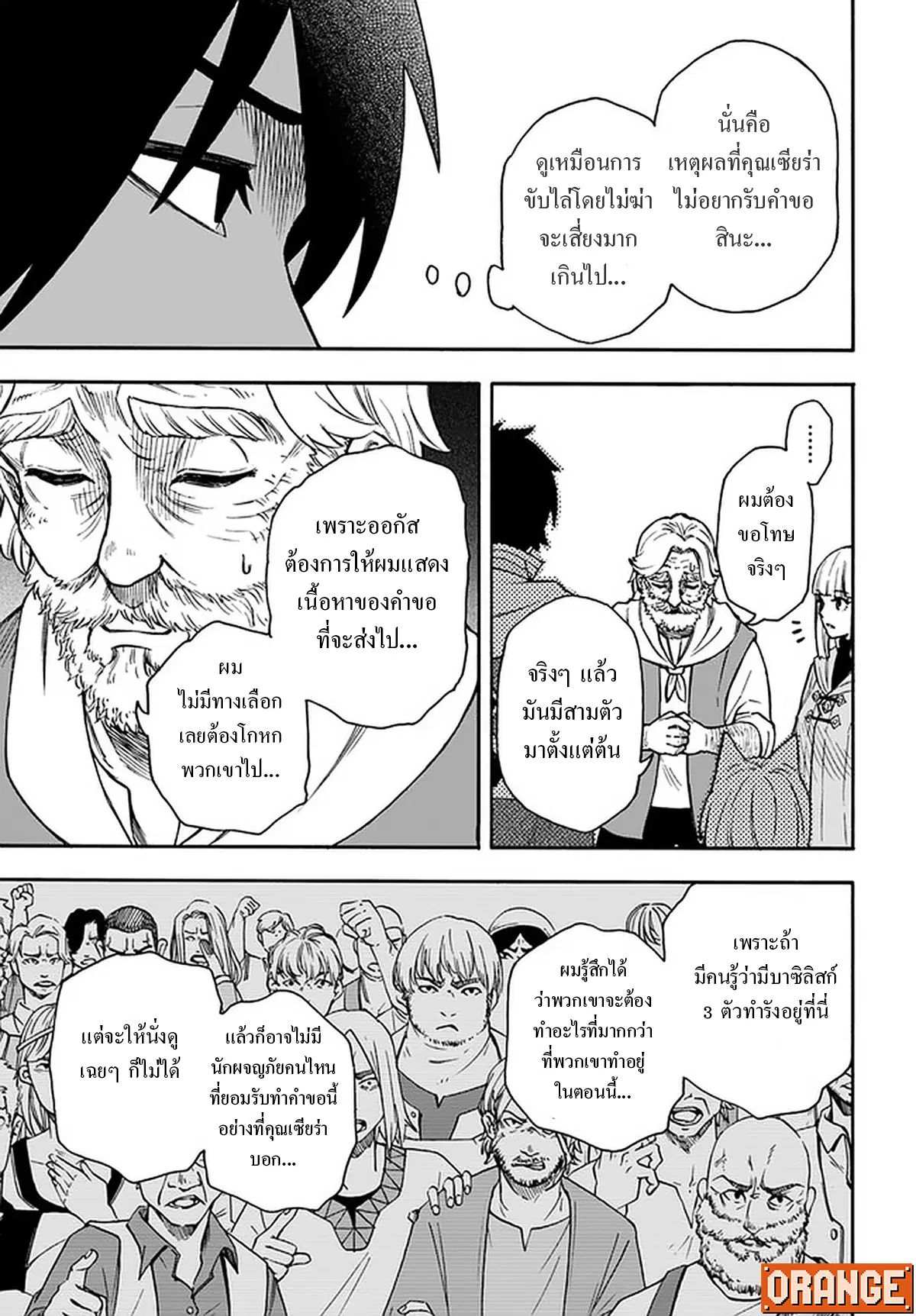 Nito no Taidana Isekai Shoukougun – กลุ่มอาการต่างโลกที่เกียจคร้านของนิโตะ ตอนที่ 17.1 หน้า 11