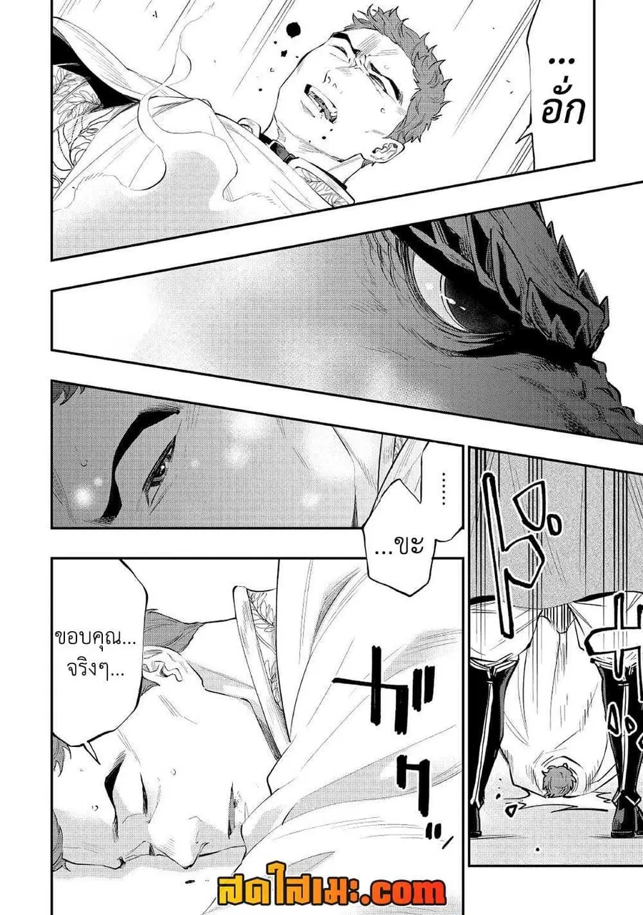 The New Gate ตอนที่ 77 หน้า 15