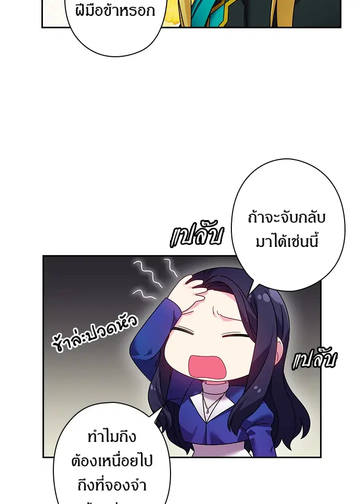 Satan’s Bride ตอนที่ 126 หน้า 52