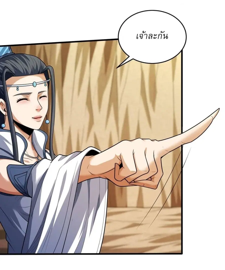 God of Martial Arts ตอนที่ 773 หน้า 11