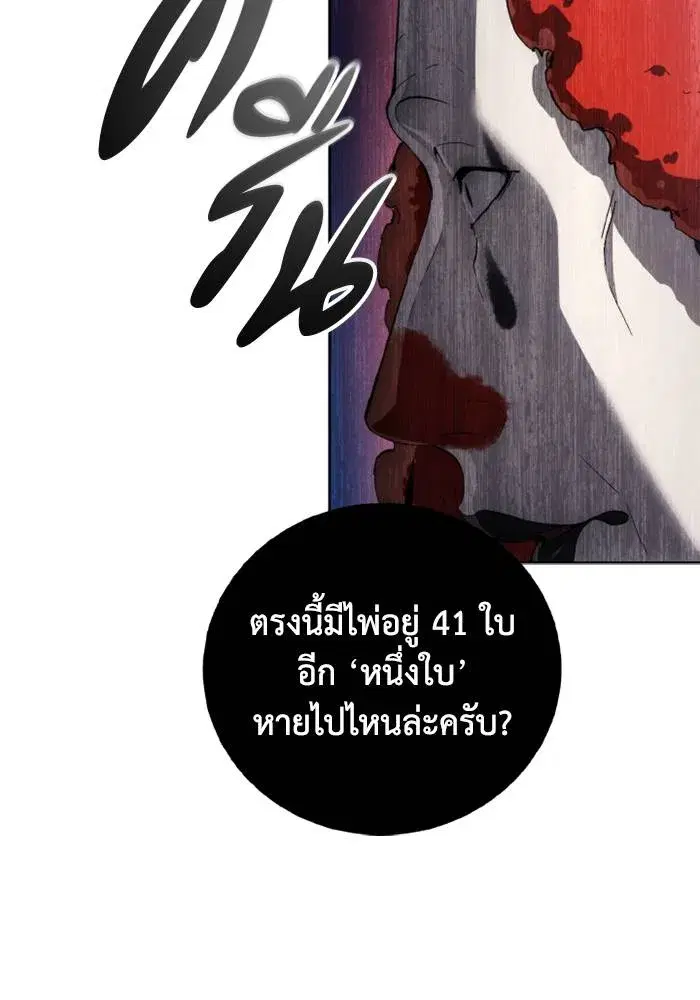 How to Live as a Villain ตอนที่ 118 หน้า 89