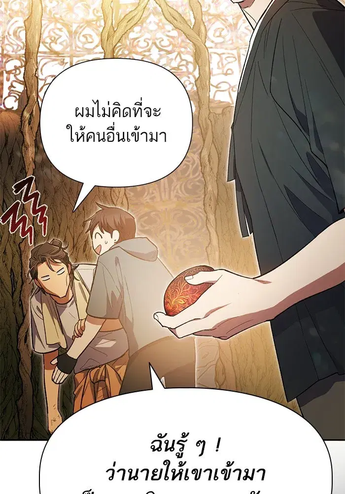 The S-Classes That I Raised (My S-Class Hunters) ตอนที่ 79 หน้า 77