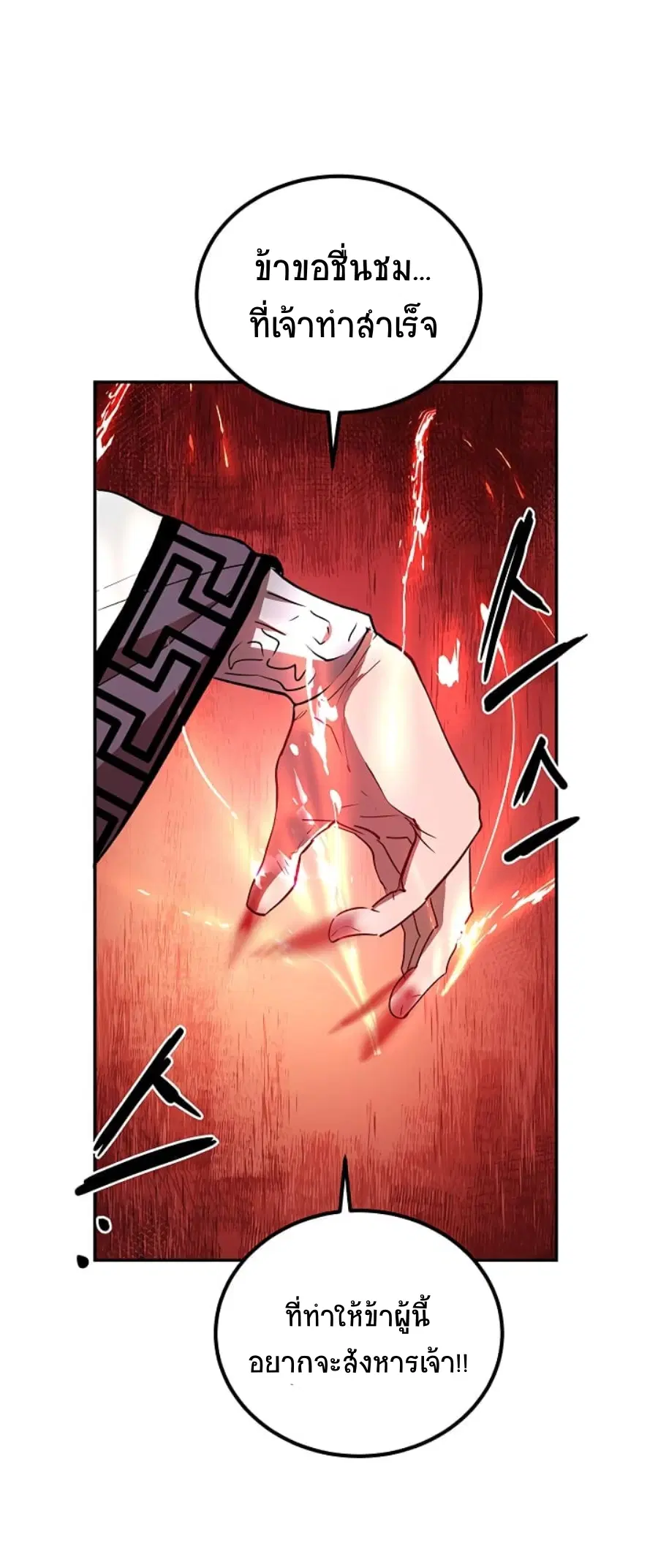 Path of the Shaman ตอนที่ 21 หน้า 61