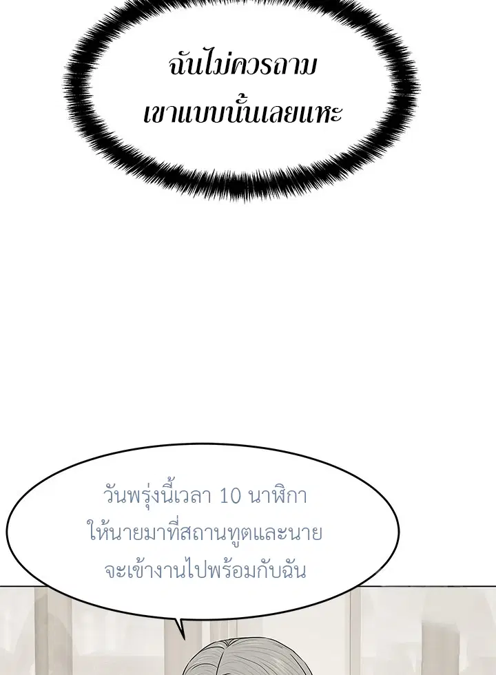 God of Blackfield ตอนที่ 188 หน้า 42