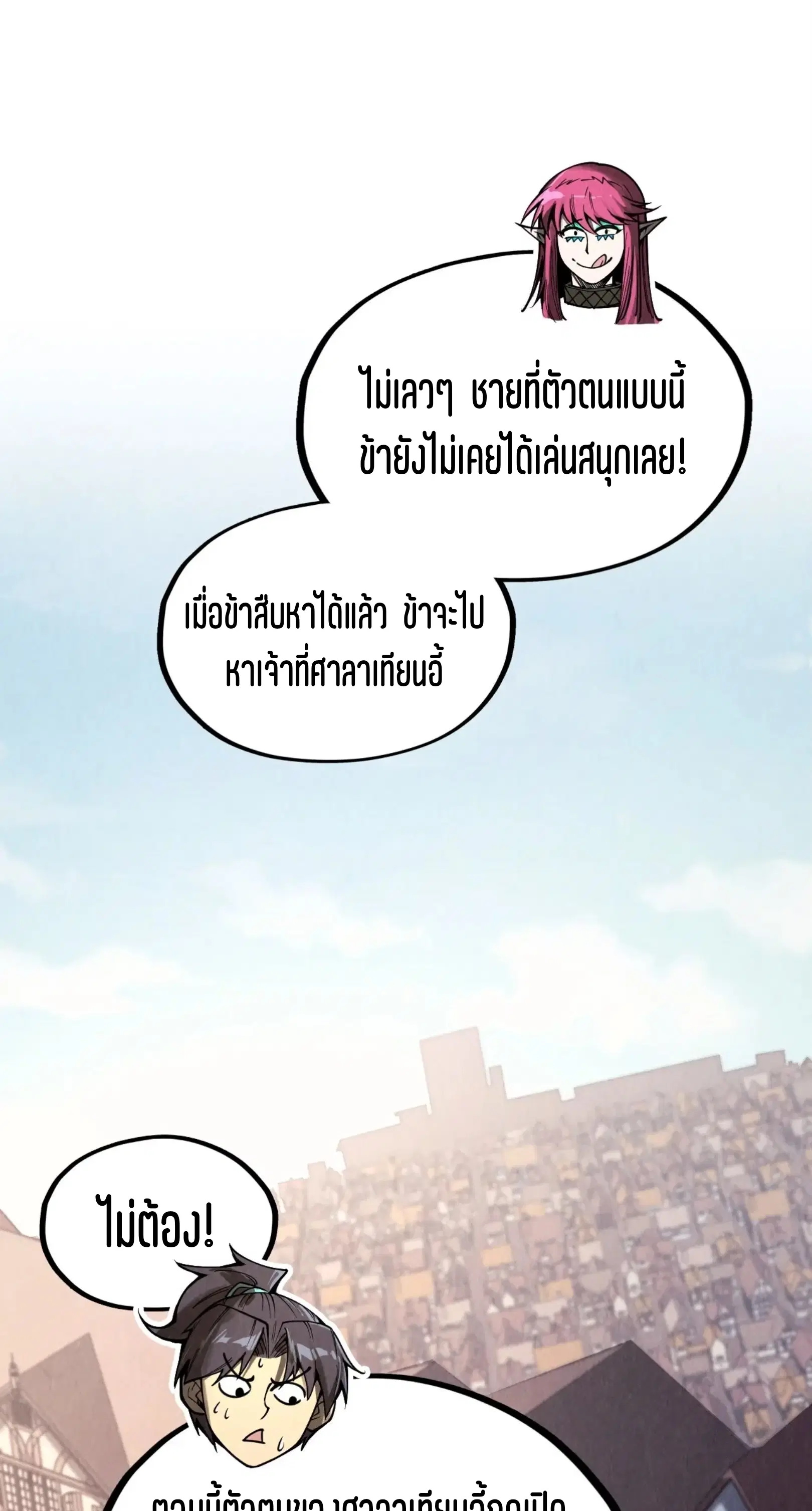 The Eternal Supreme ตอนที่ 325 หน้า 17