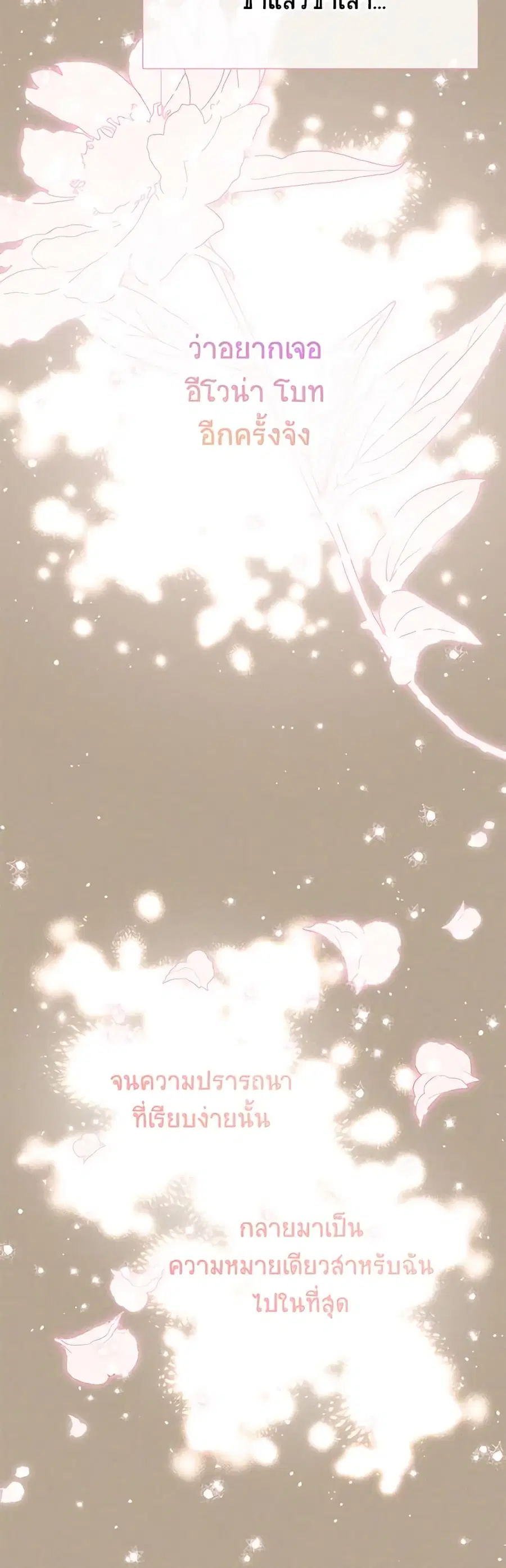 The Soulless Duchess ตอนที่ 154 หน้า 35