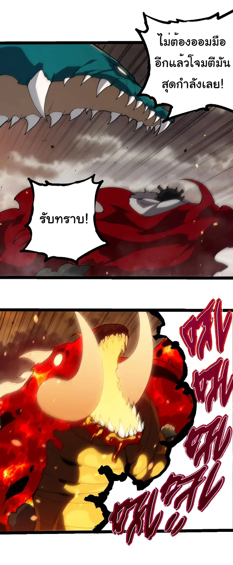 Evolution Begins With A Big Tree ตอนที่ 319 หน้า 20