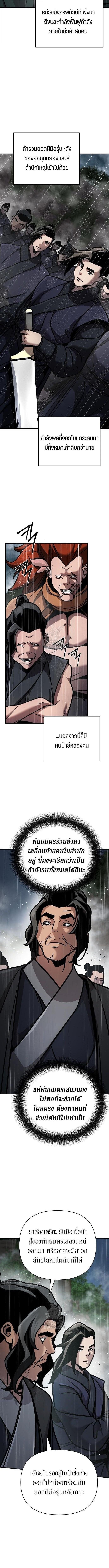 The Mysterious World’s Greatest Martial Artist Little Prince เจ้าชายน้อย ศิลปินศิลปะการต่อสู้ที่ยิ่งใหญ่ที่สุดในโลกลึกลับ ตอนที่ 112 หน้า 3
