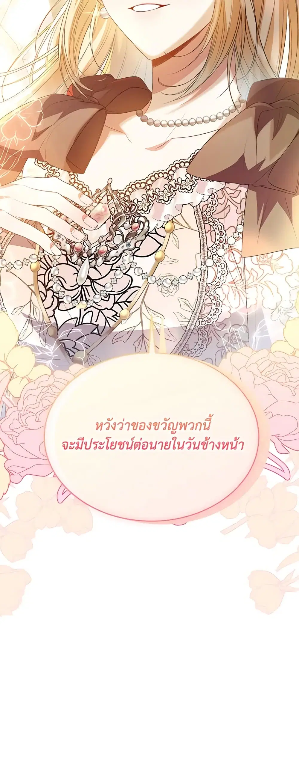 The Real Daughter Is Back ตอนที่ 92 หน้า 43