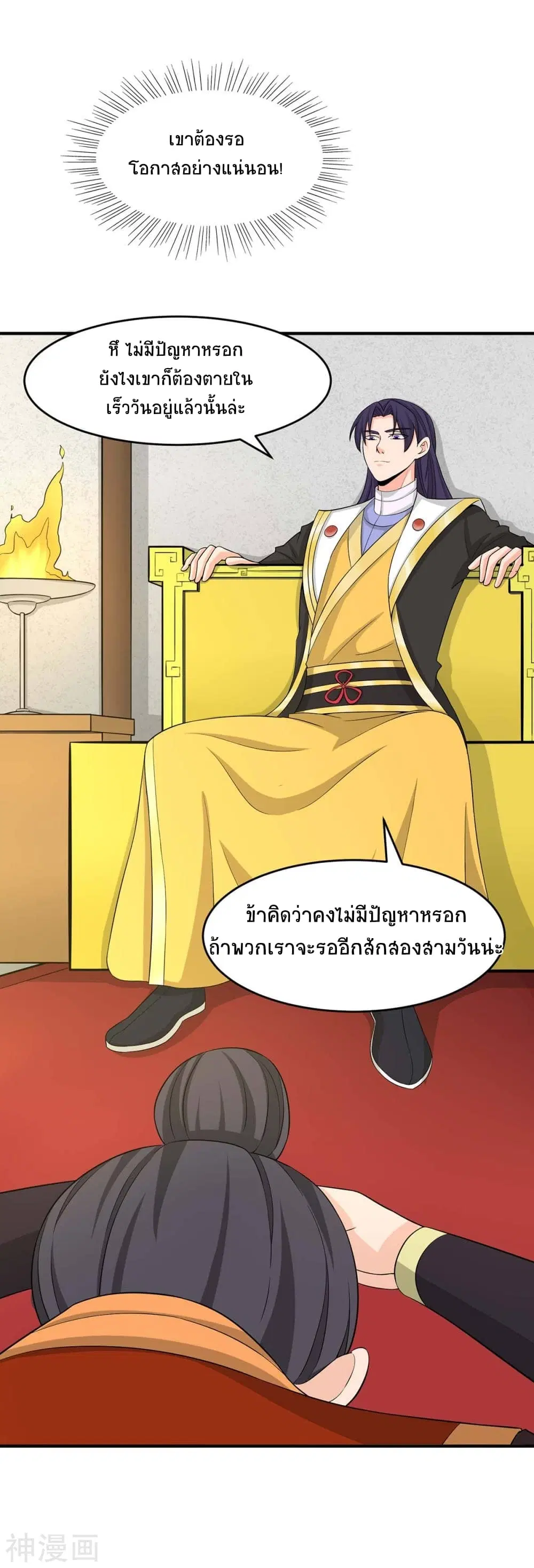 Return of Divine Emperor ตอนที่ 133 หน้า 7
