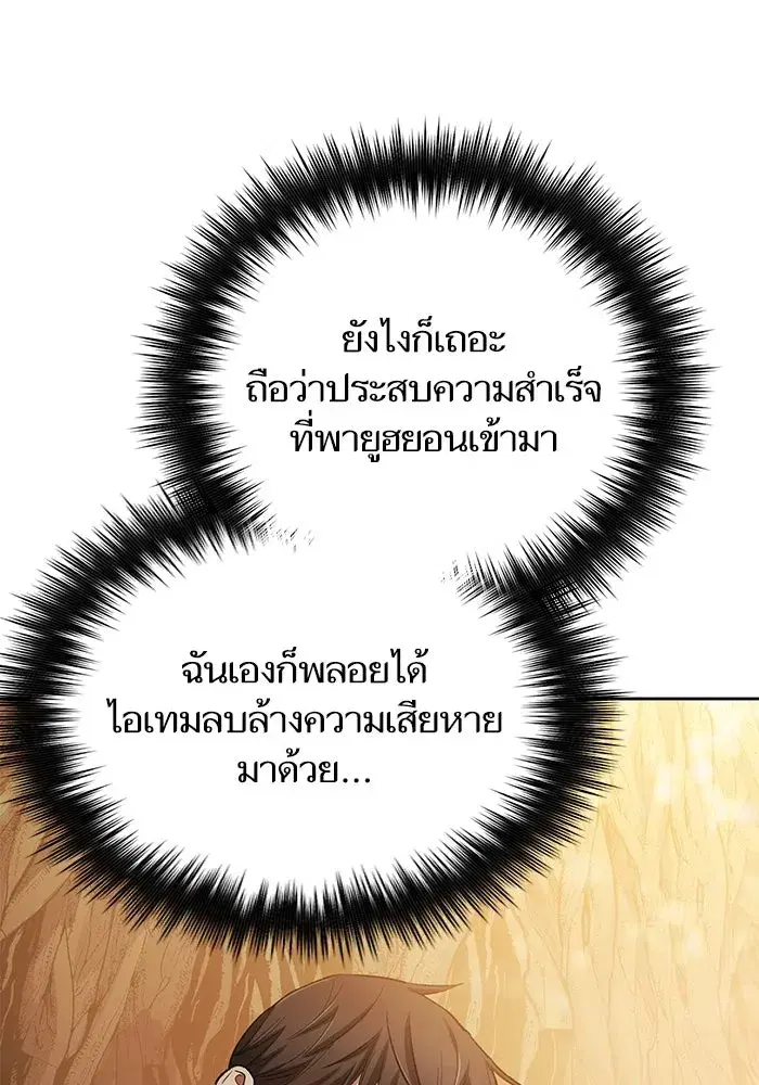 The S-Classes That I Raised (My S-Class Hunters) ตอนที่ 79 หน้า 121