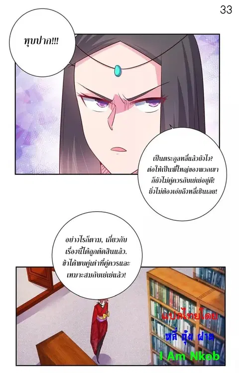 Above All Gods ตอนที่ 31 หน้า 34