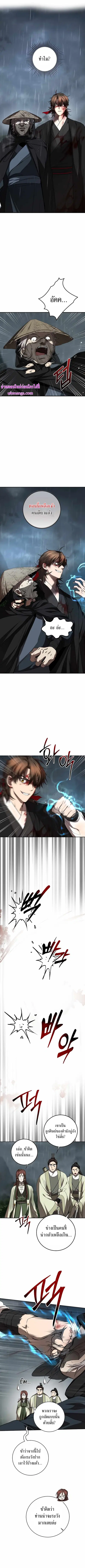 Path of the Shaman ตอนที่ 105 หน้า 10