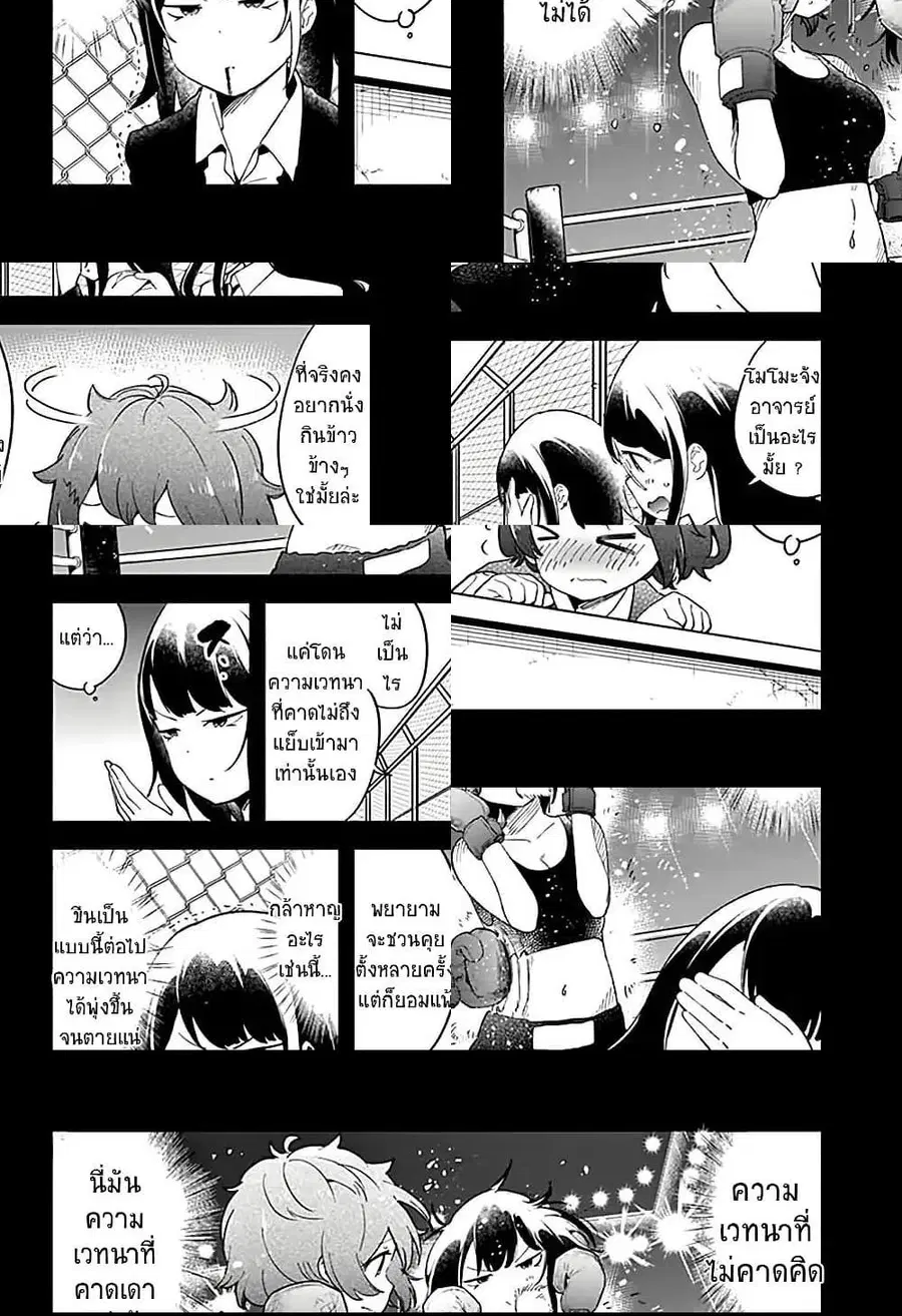 Aharen-san wa Hakarenai ตอนที่ 48 หน้า 6