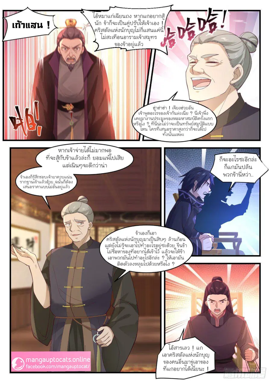 Martial Peak ตอนที่ 1055 หน้า 4