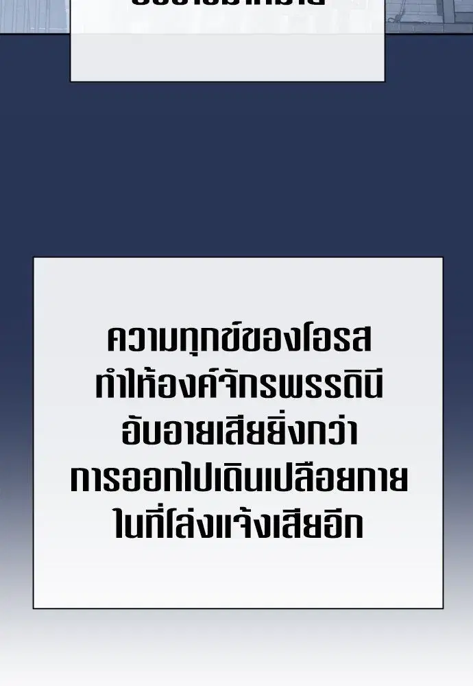 Your Throne ตอนที่ 170 หน้า 43