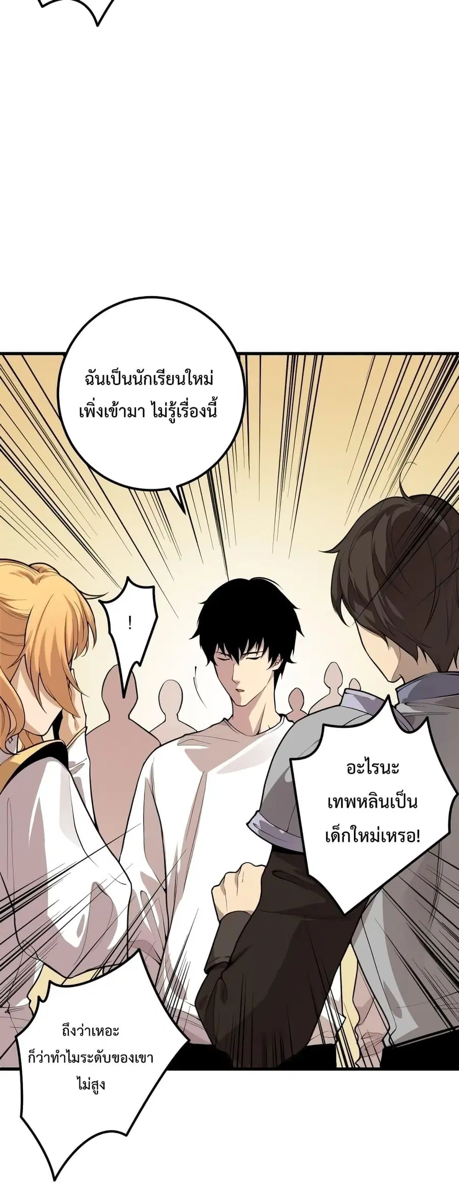 Necromancer King of The Scourge ตอนที่ 29 หน้า 24