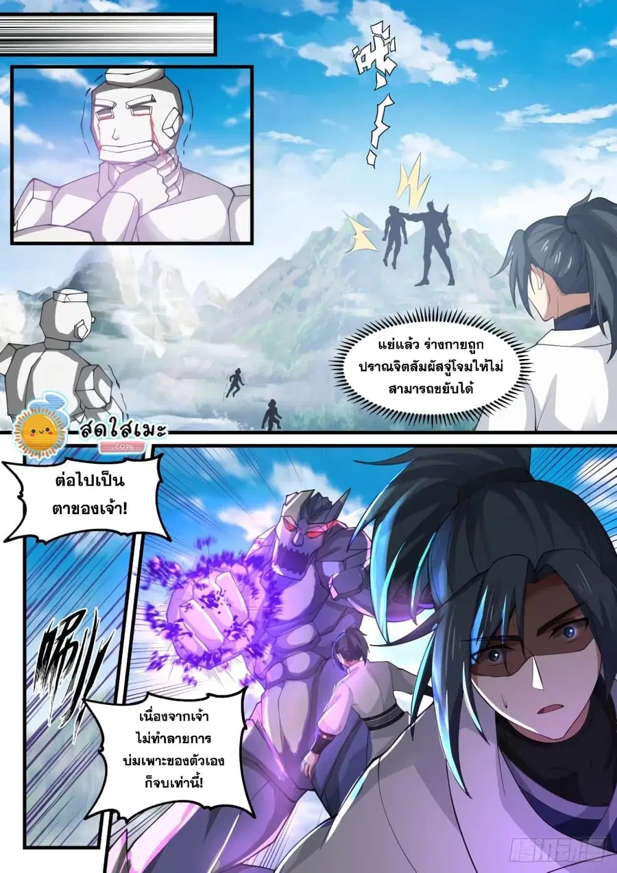 Martial Peak ตอนที่ 1916 หน้า 13