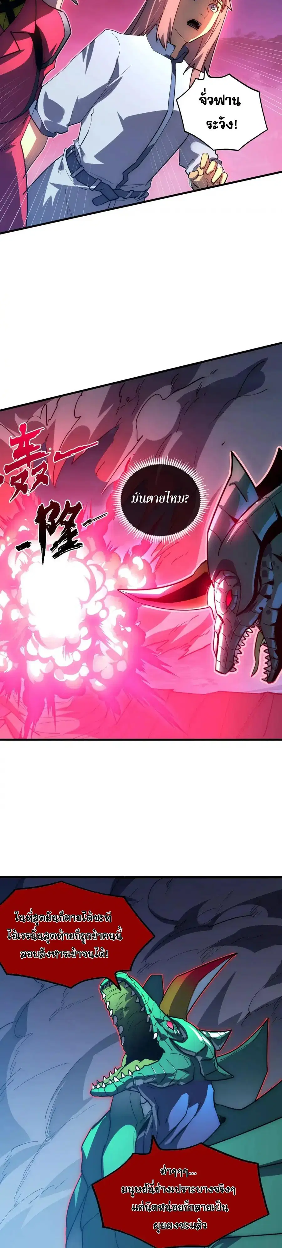 Rise From The Rubble ตอนที่ 235 หน้า 5
